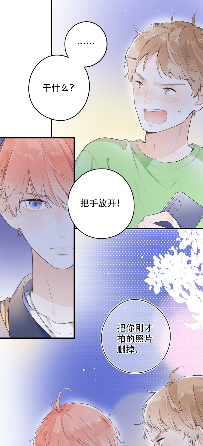 020 多管闲事？-第20话