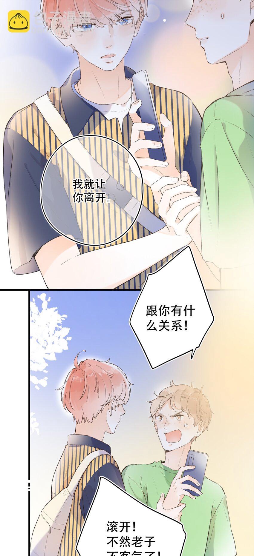 020 多管闲事？-第20话