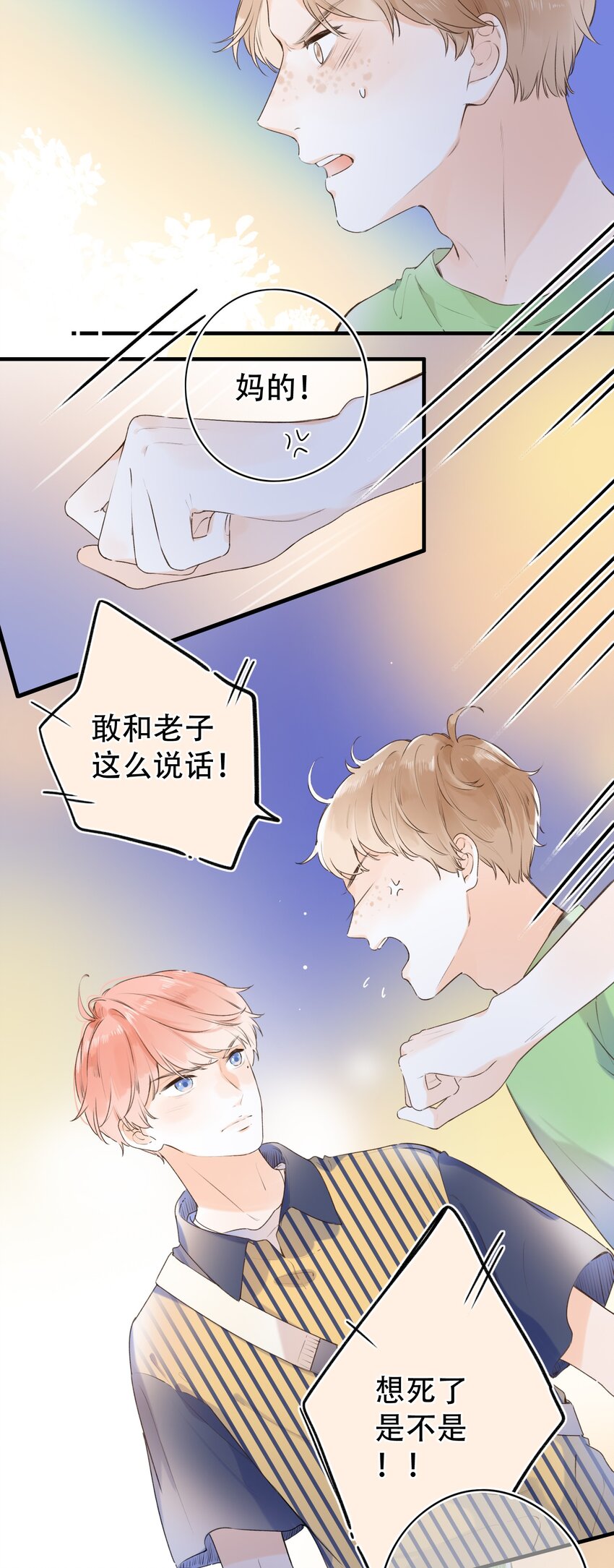 020 多管闲事？-第20话