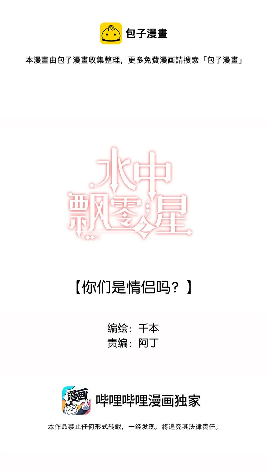 026 你们是情侣吗？-第26话