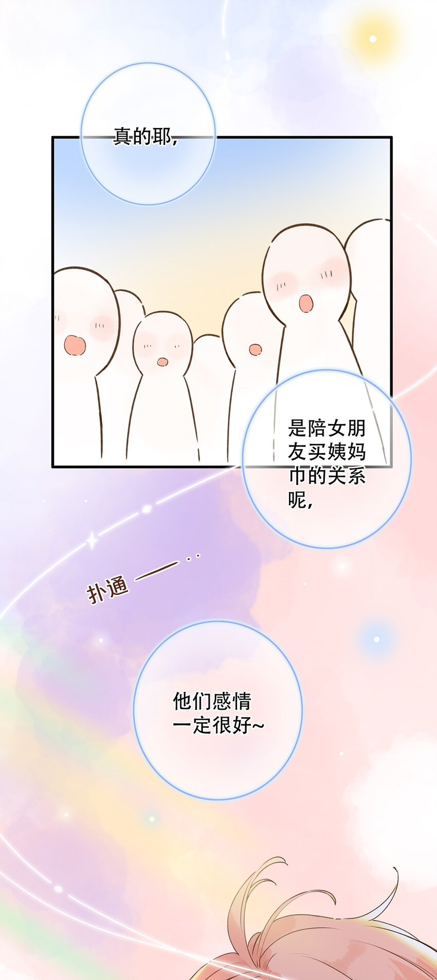 026 你们是情侣吗？-第26话