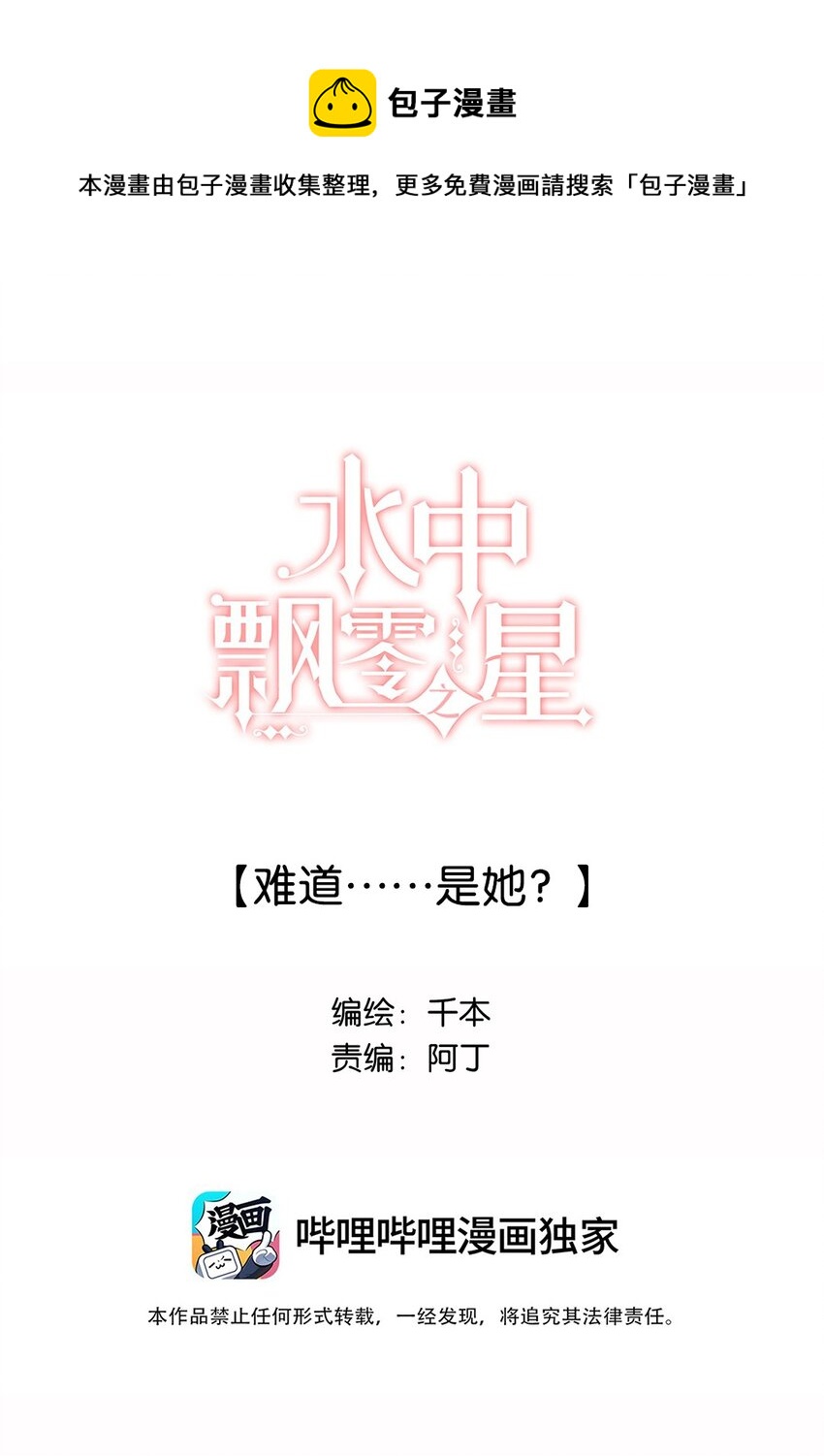 028 难道&hellip;&hellip;是她？-第28话