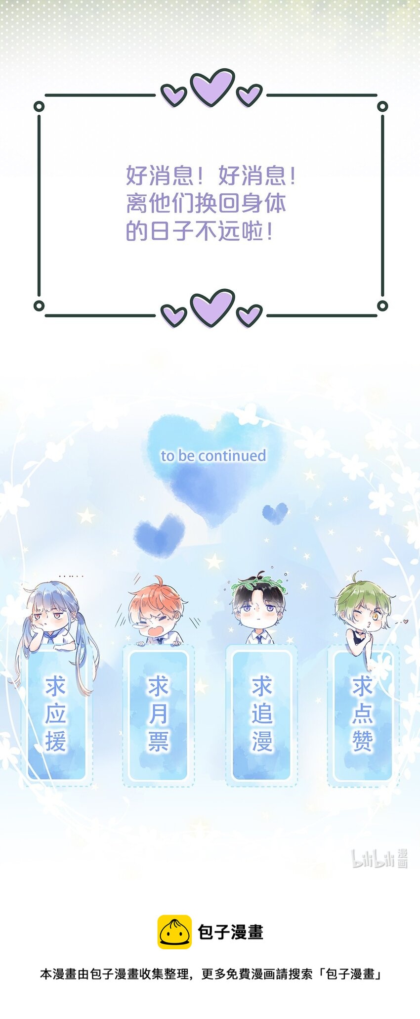 030 我们不是命运吗？-第30话