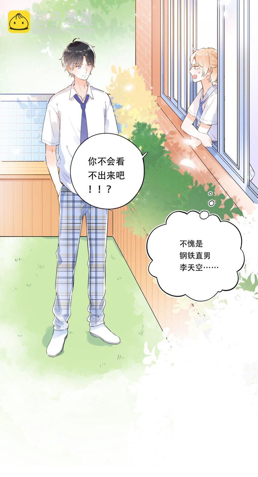 004 左右为男-第4话