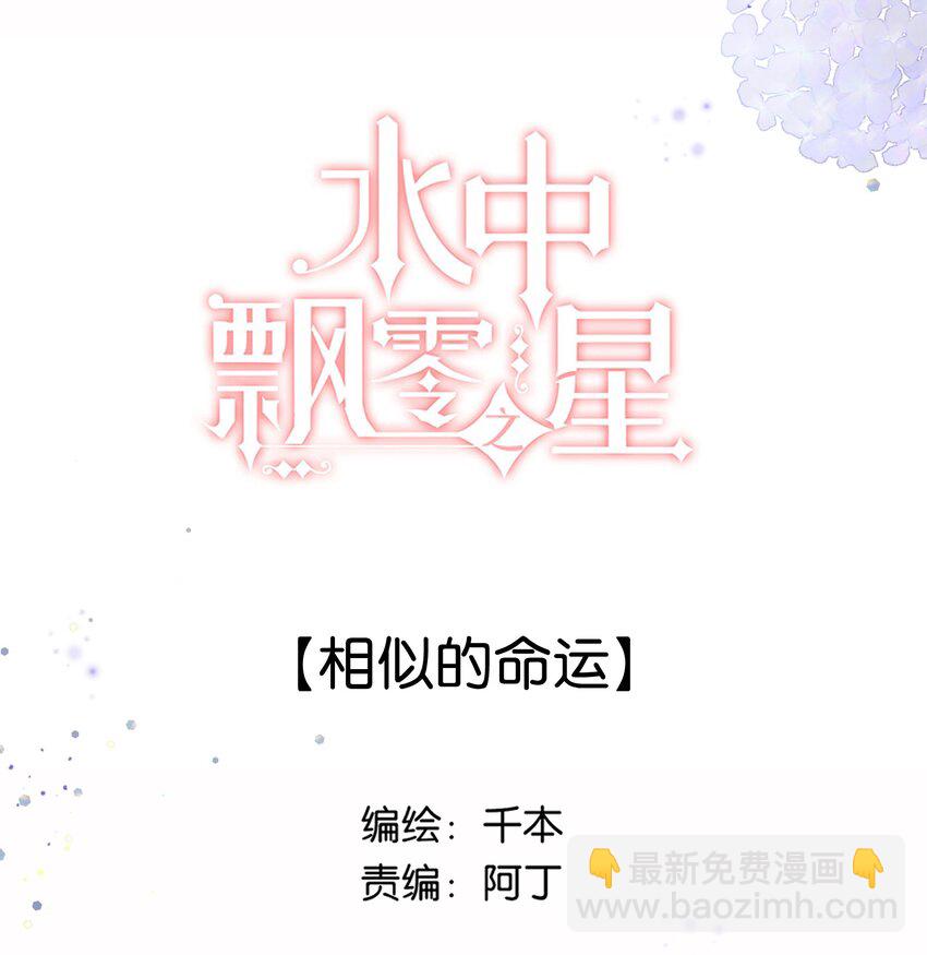 036 相似的命运-第36话