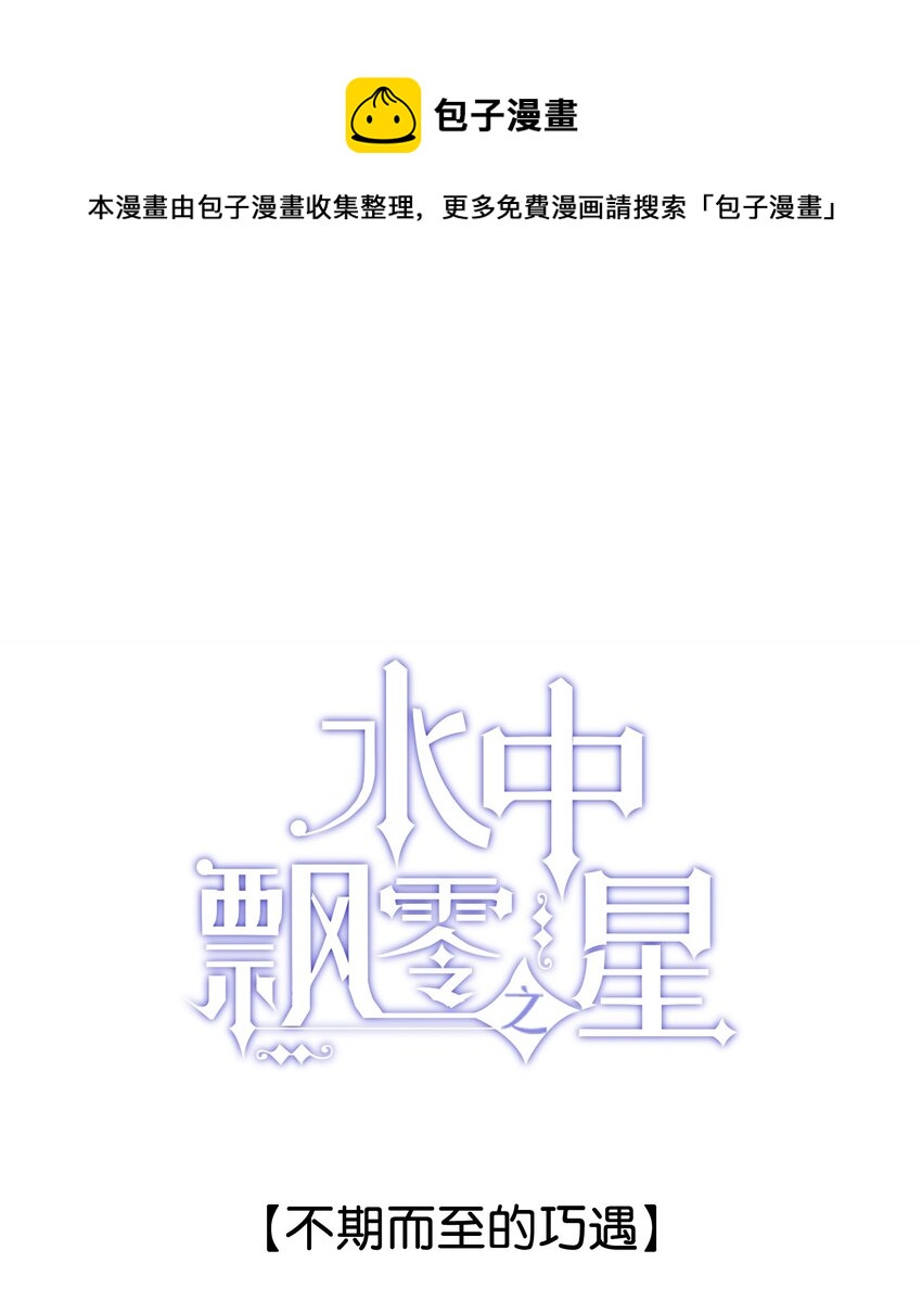 038 不期而至的巧遇-第38话