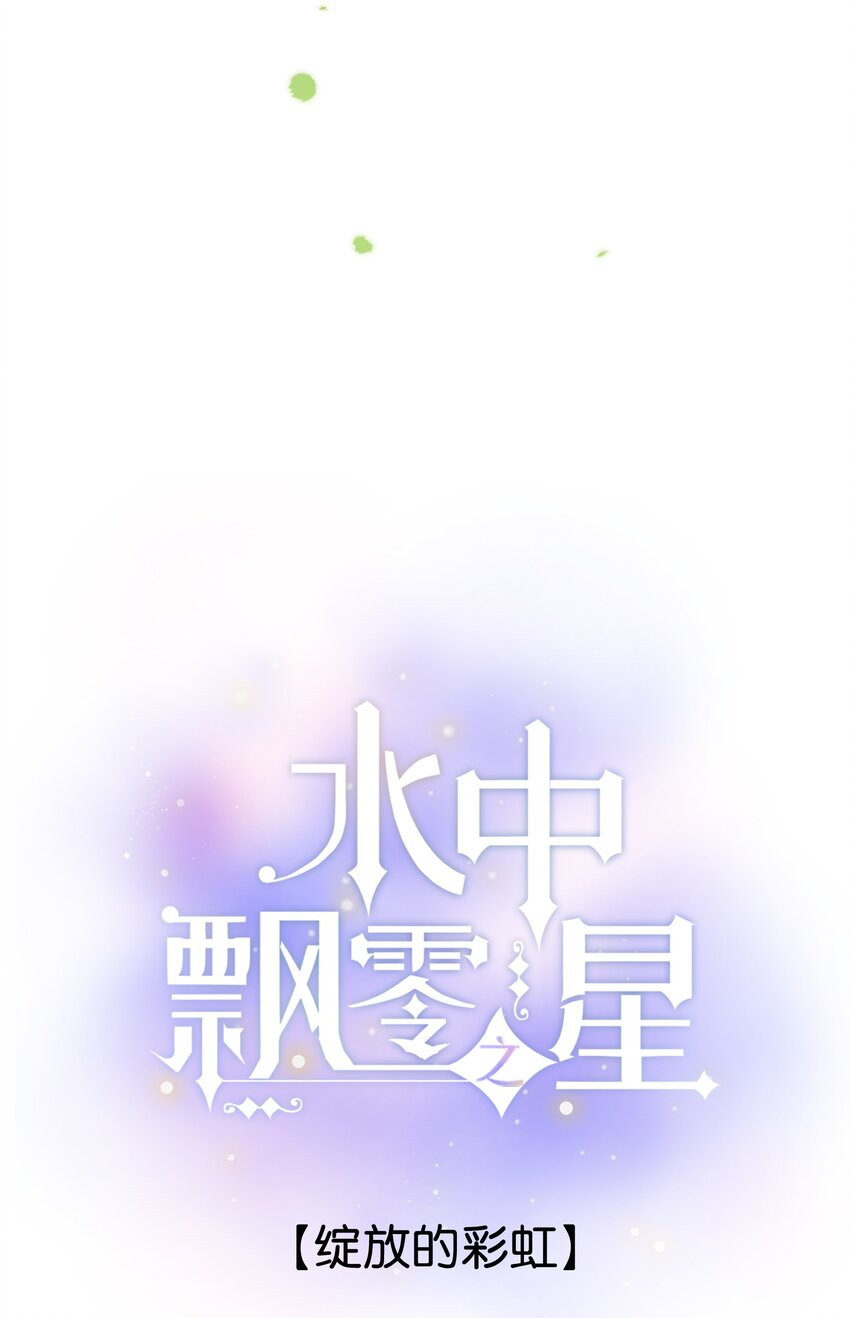 41（下） --绽放的彩虹-第42话