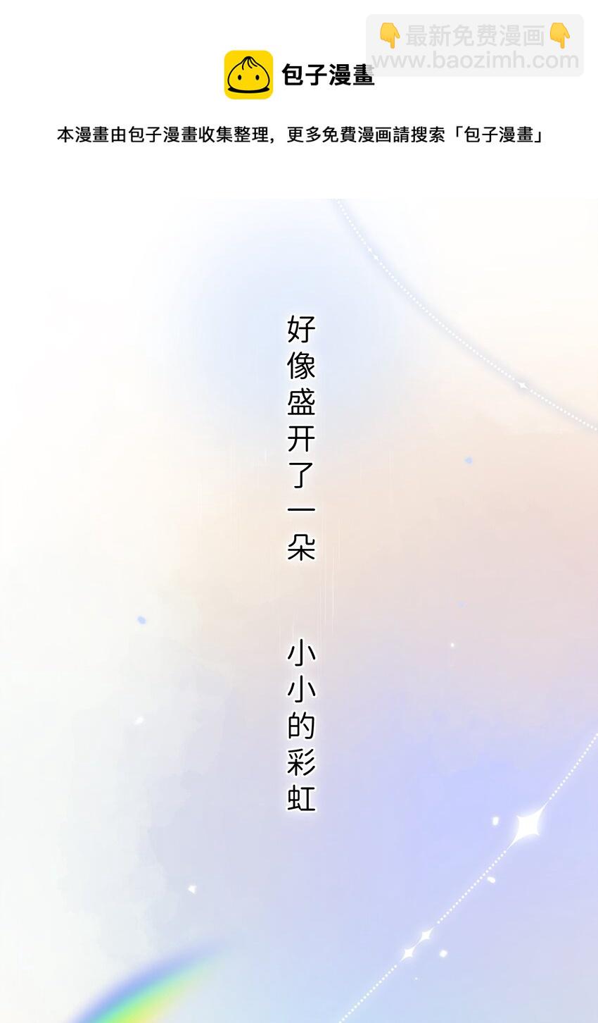 41（下） --绽放的彩虹-第42话