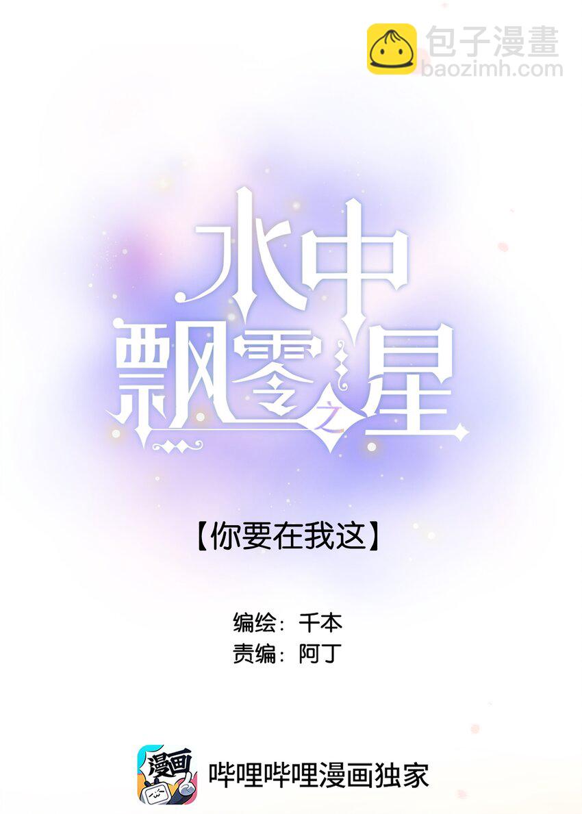 044 你要在我这里-第46话