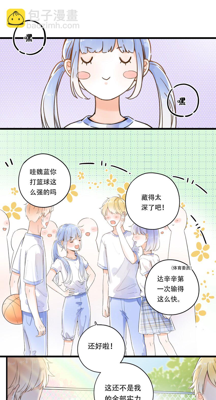 006 是脸红呀~-第6话