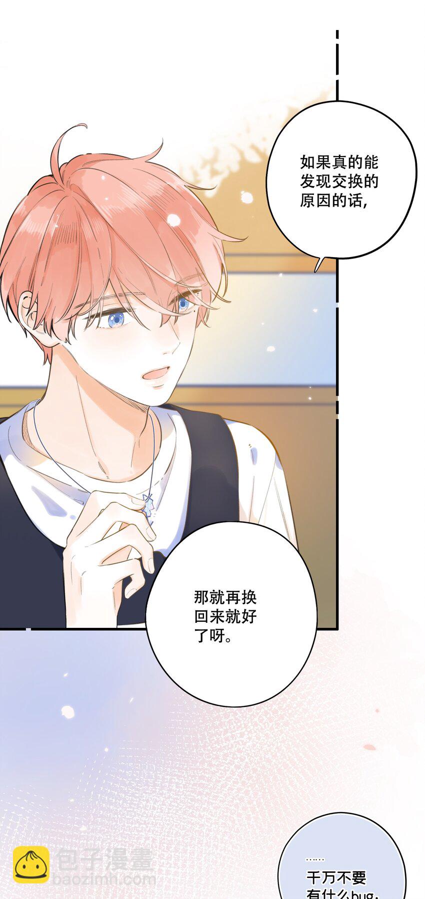 049 -为什么他总在你身边-第52话