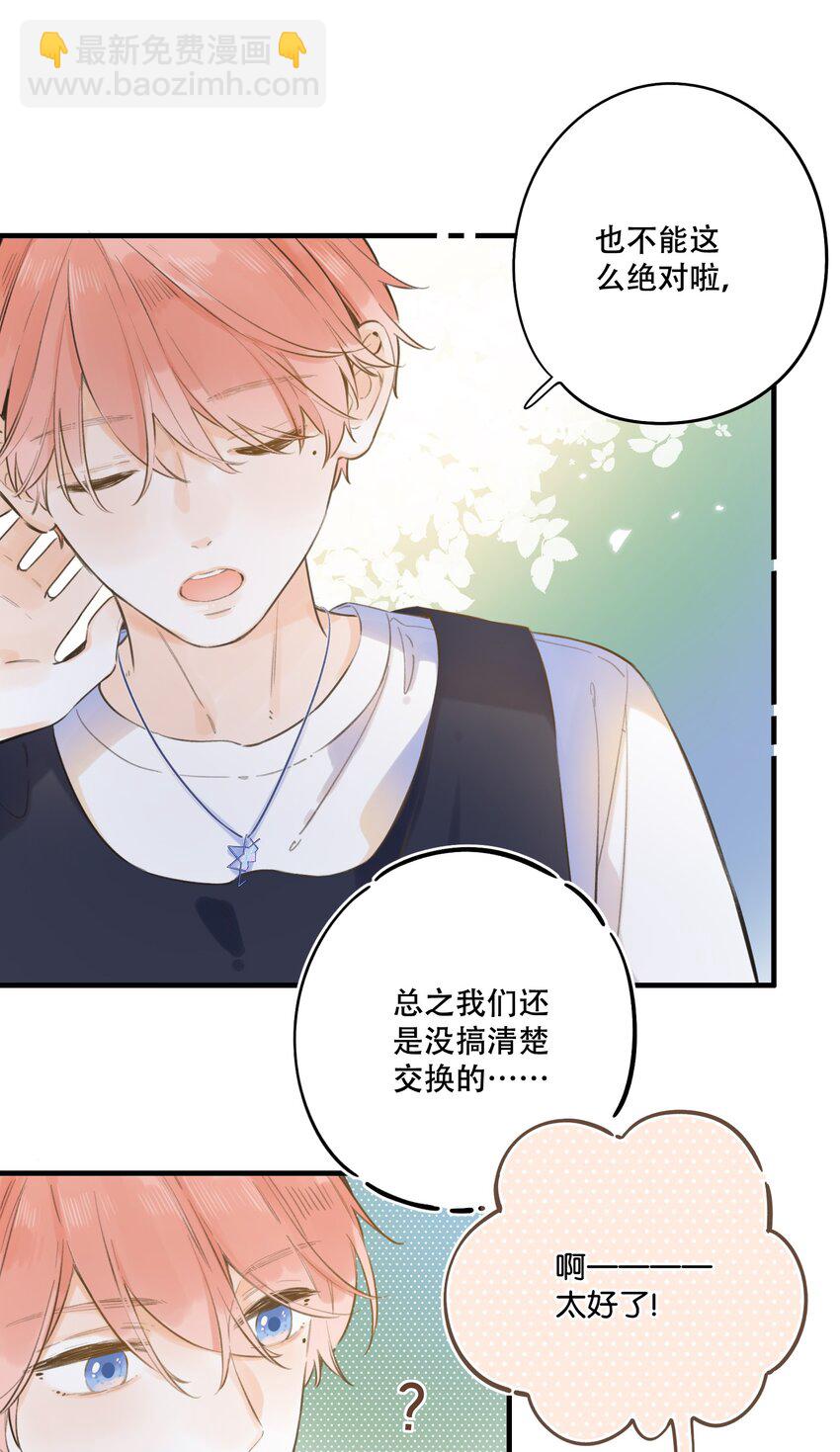 049 -为什么他总在你身边-第52话