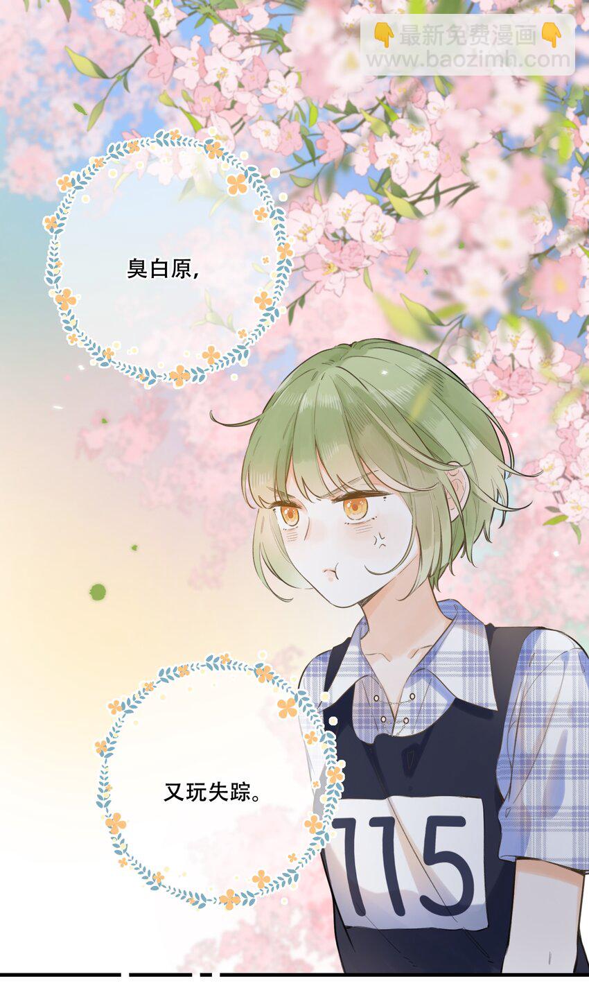 049 -为什么他总在你身边-第52话