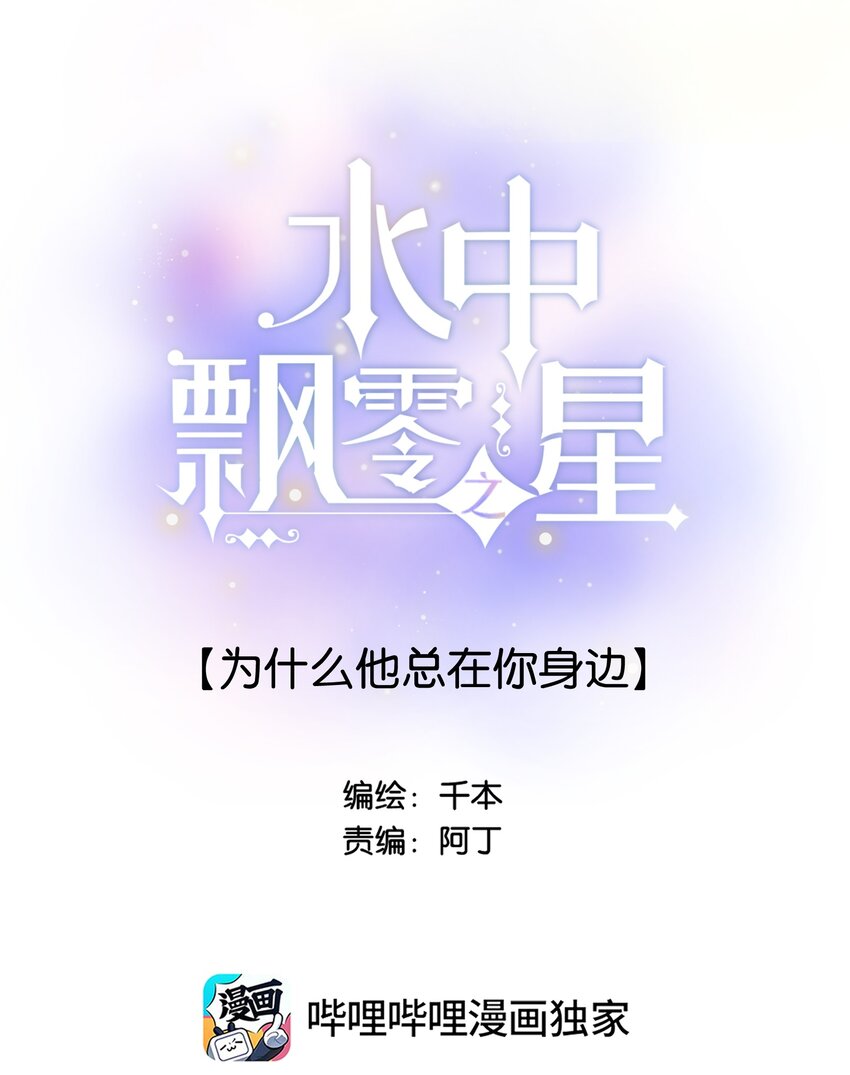 049 -为什么他总在你身边-第52话