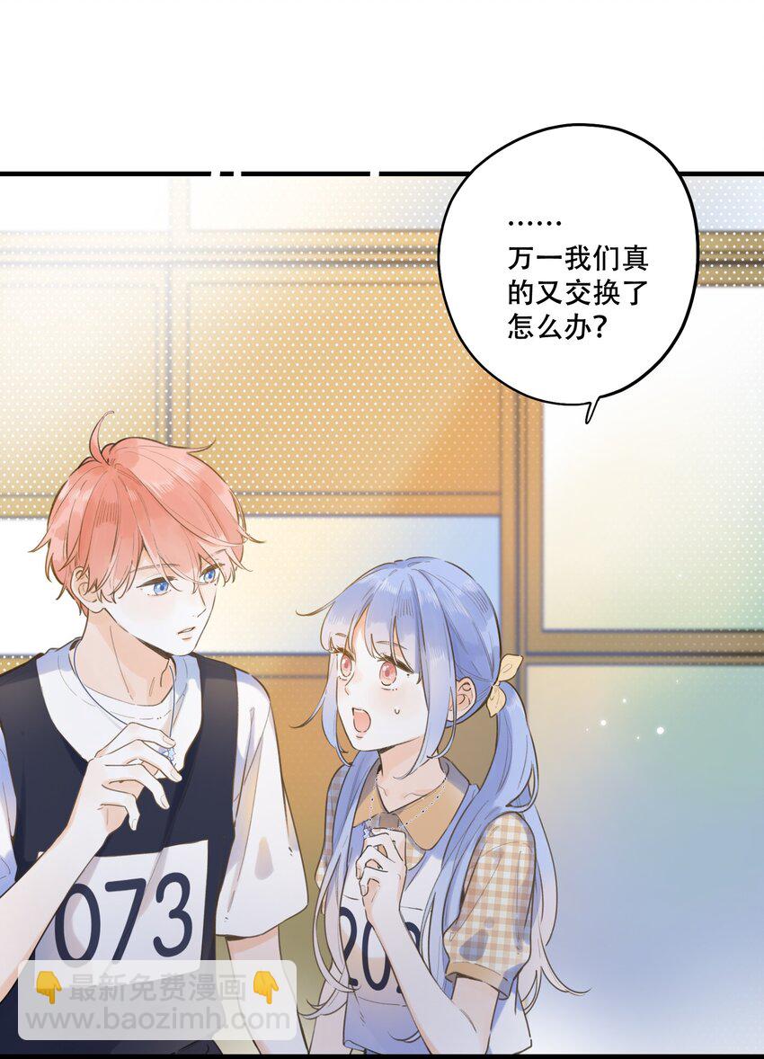 049 -为什么他总在你身边-第52话