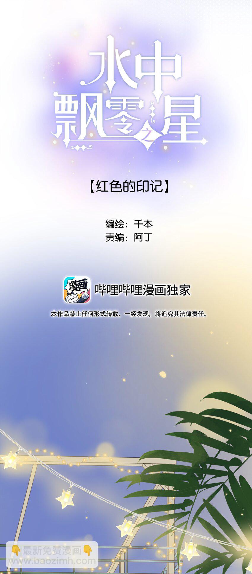 54- 红色的痕迹-第58话