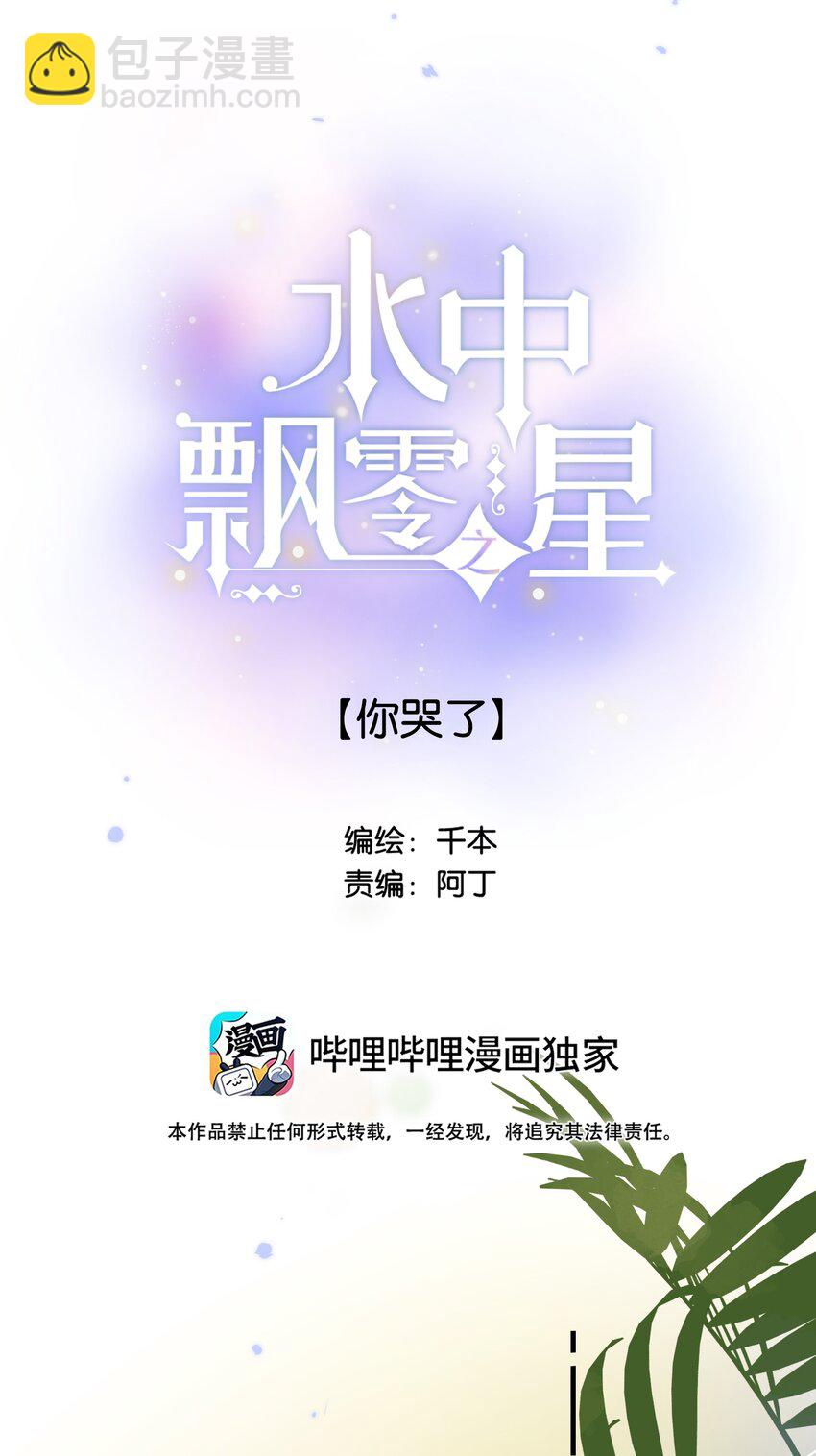 55（下）- 你哭了？-第60话