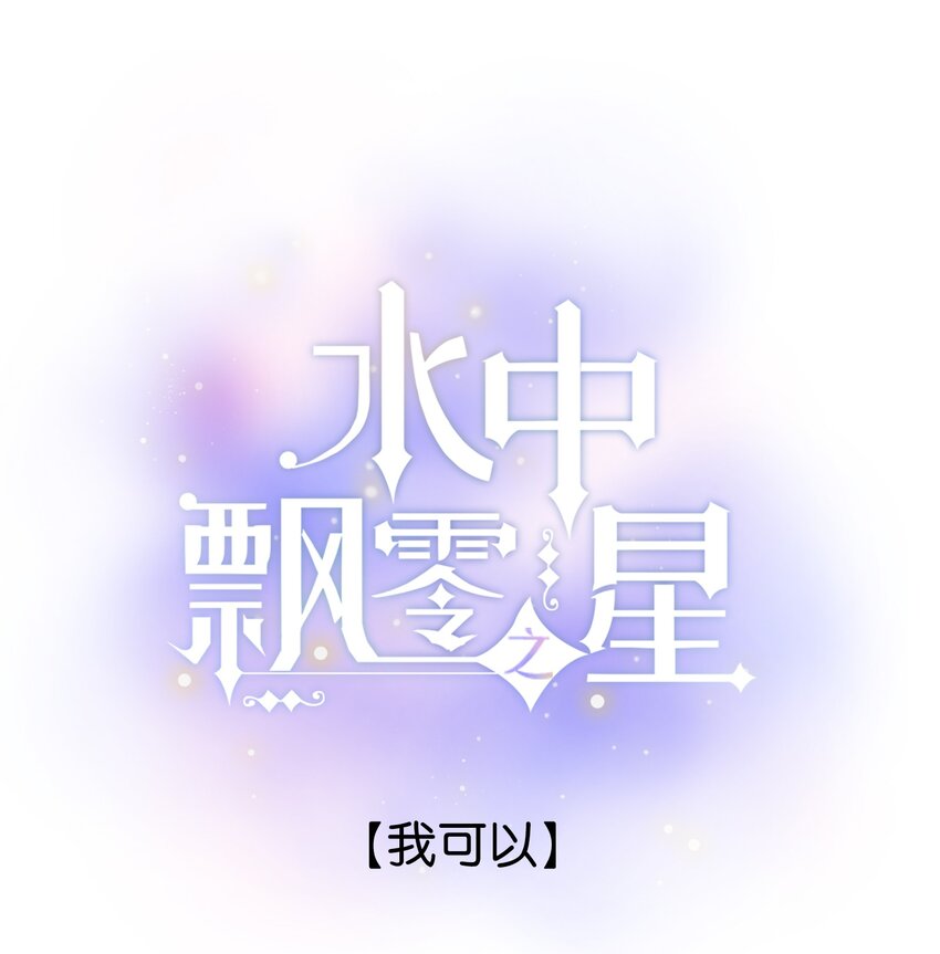 057- 我可以-第62话