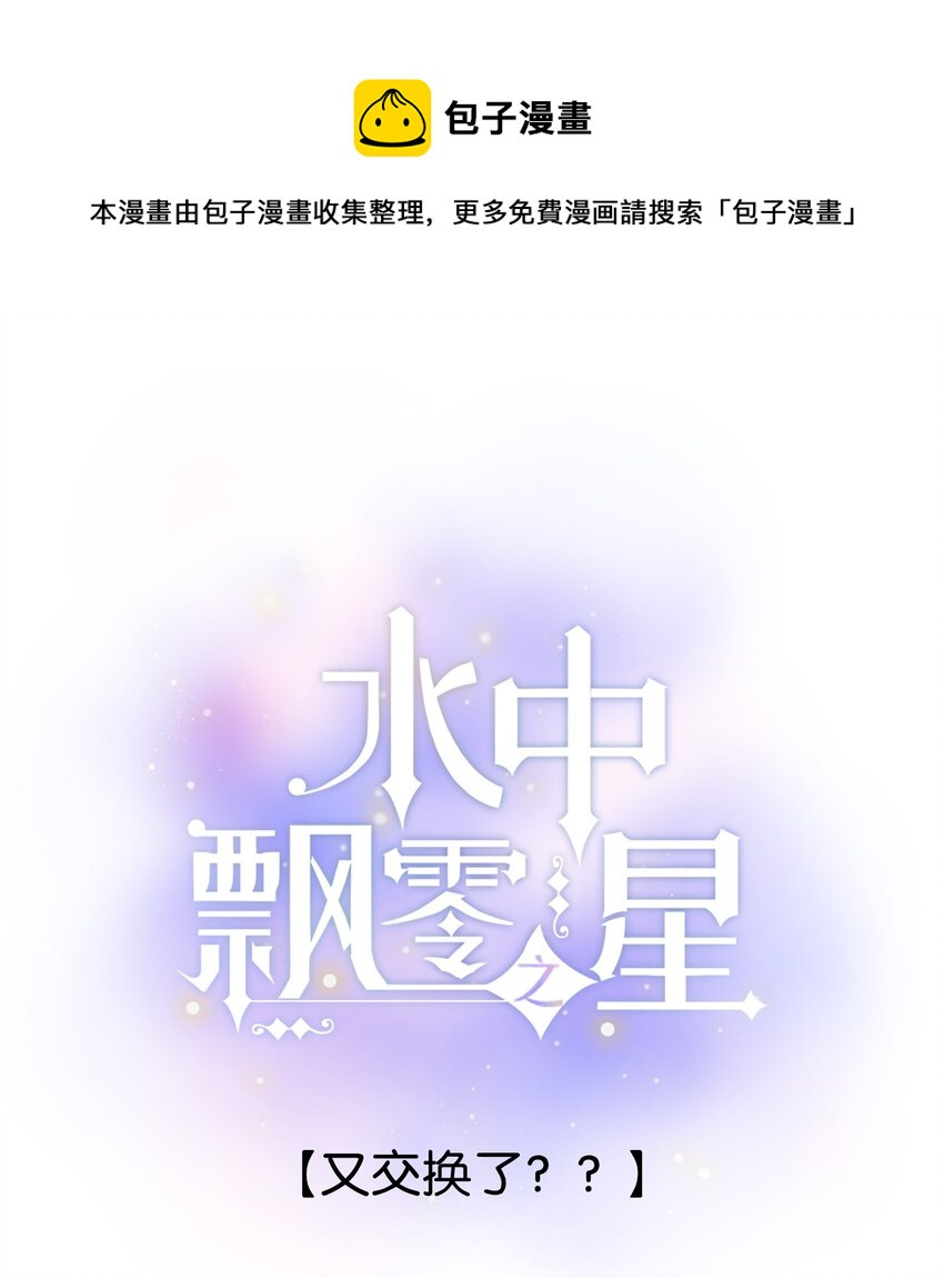 059- 又交换了？？-第64话