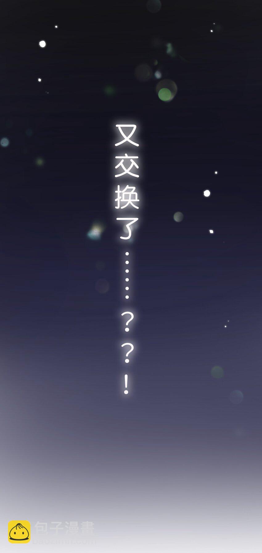 059- 又交换了？？-第64话