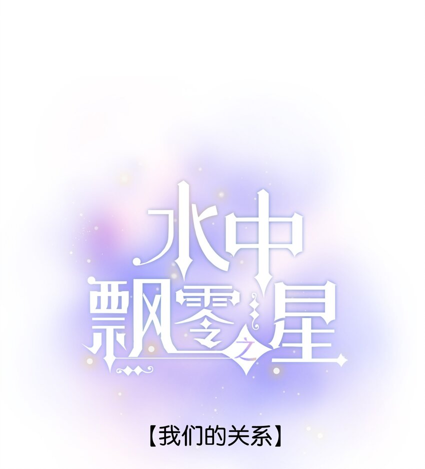 070- 我们的关系-第76话