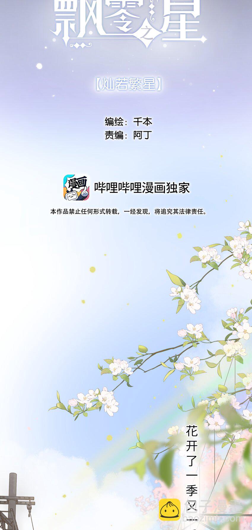 080- 灿若繁星(1/3)-第86话