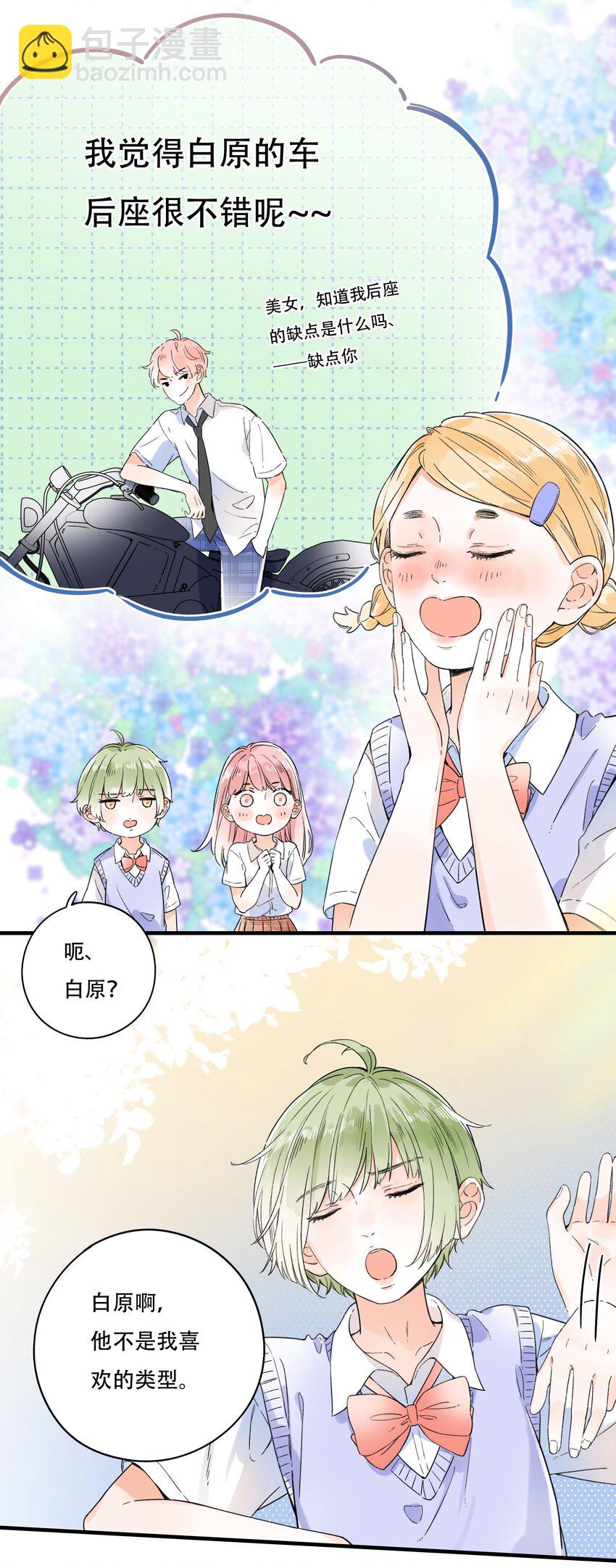 010 糟糕，是公主抱！-第10话