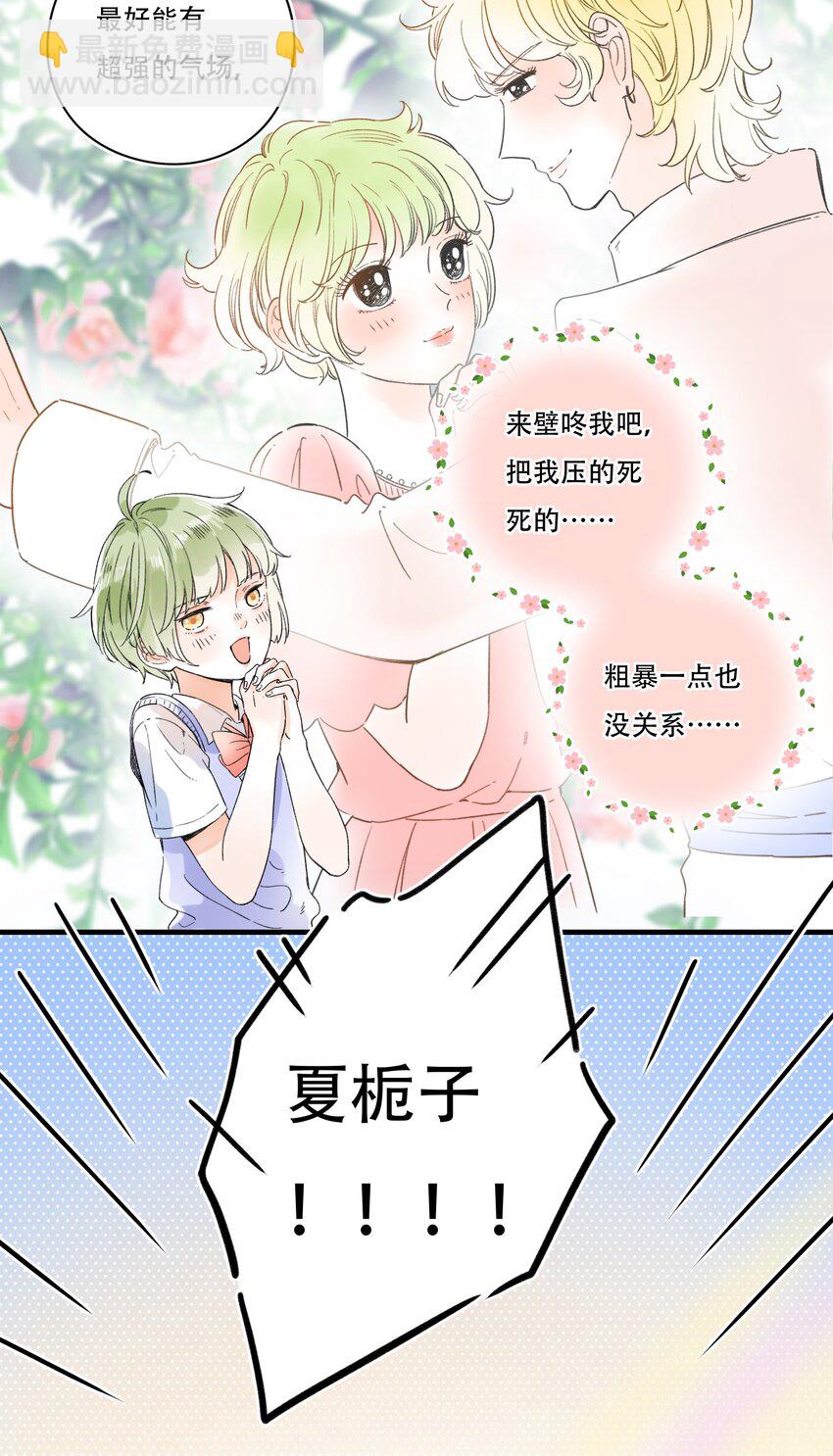 010 糟糕，是公主抱！-第10话