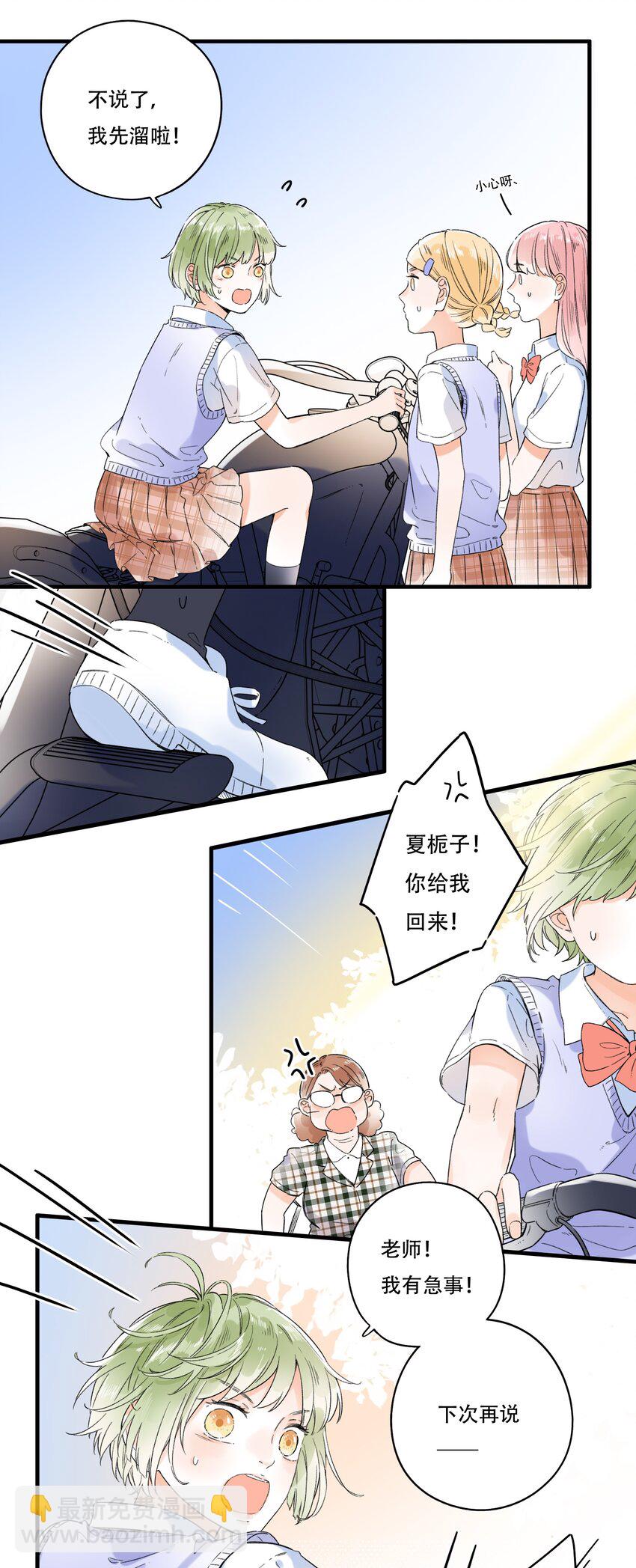 010 糟糕，是公主抱！-第10话