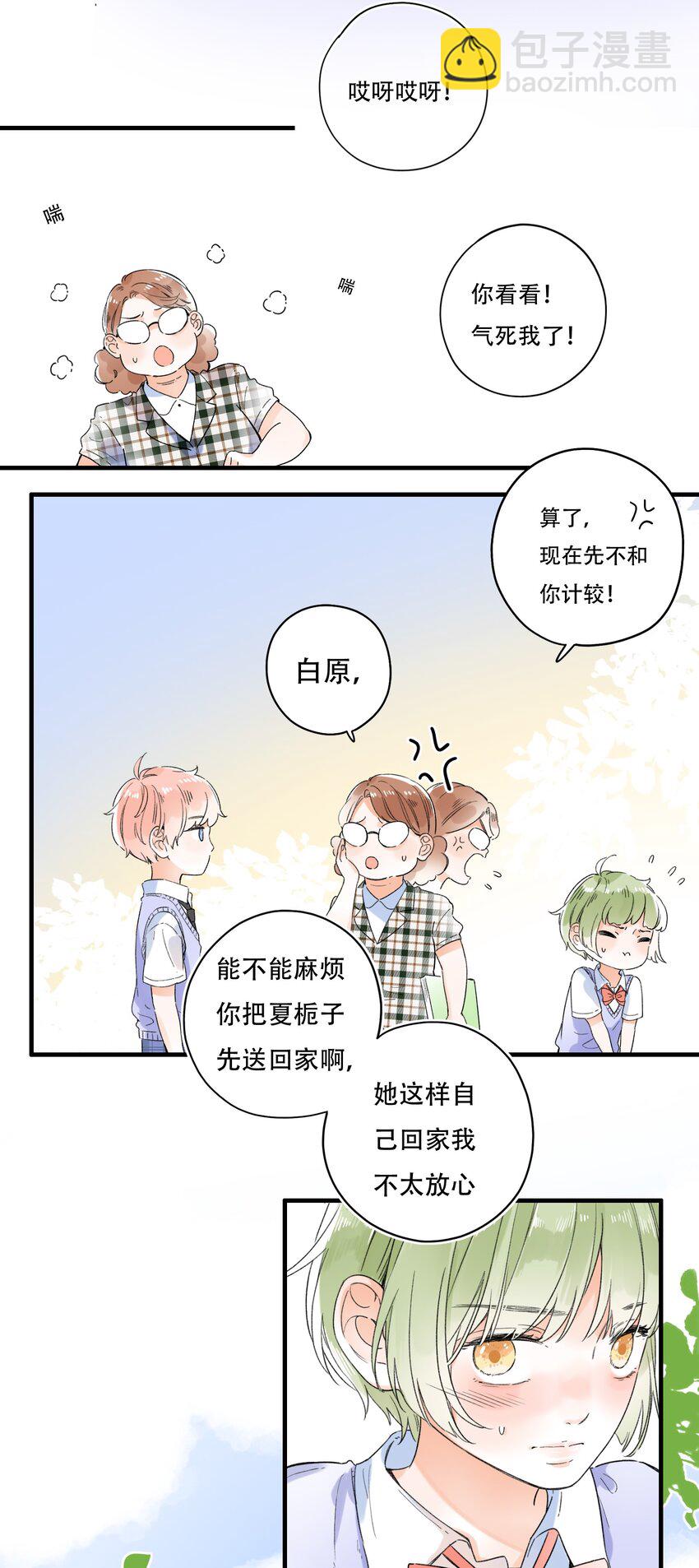 010 糟糕，是公主抱！-第10话