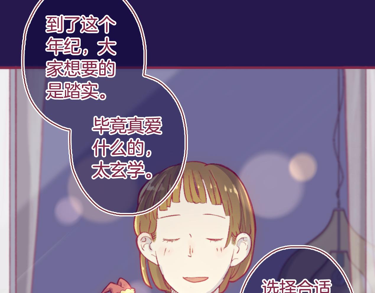 17 机会来了，那勇气呢？(1/3)-第16话