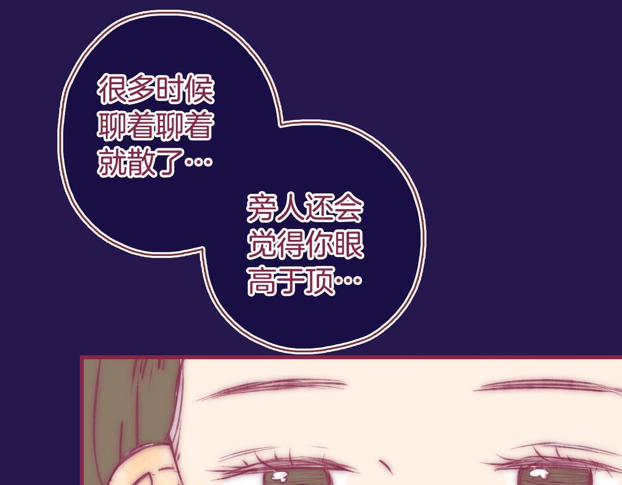 17 机会来了，那勇气呢？(1/3)-第16话