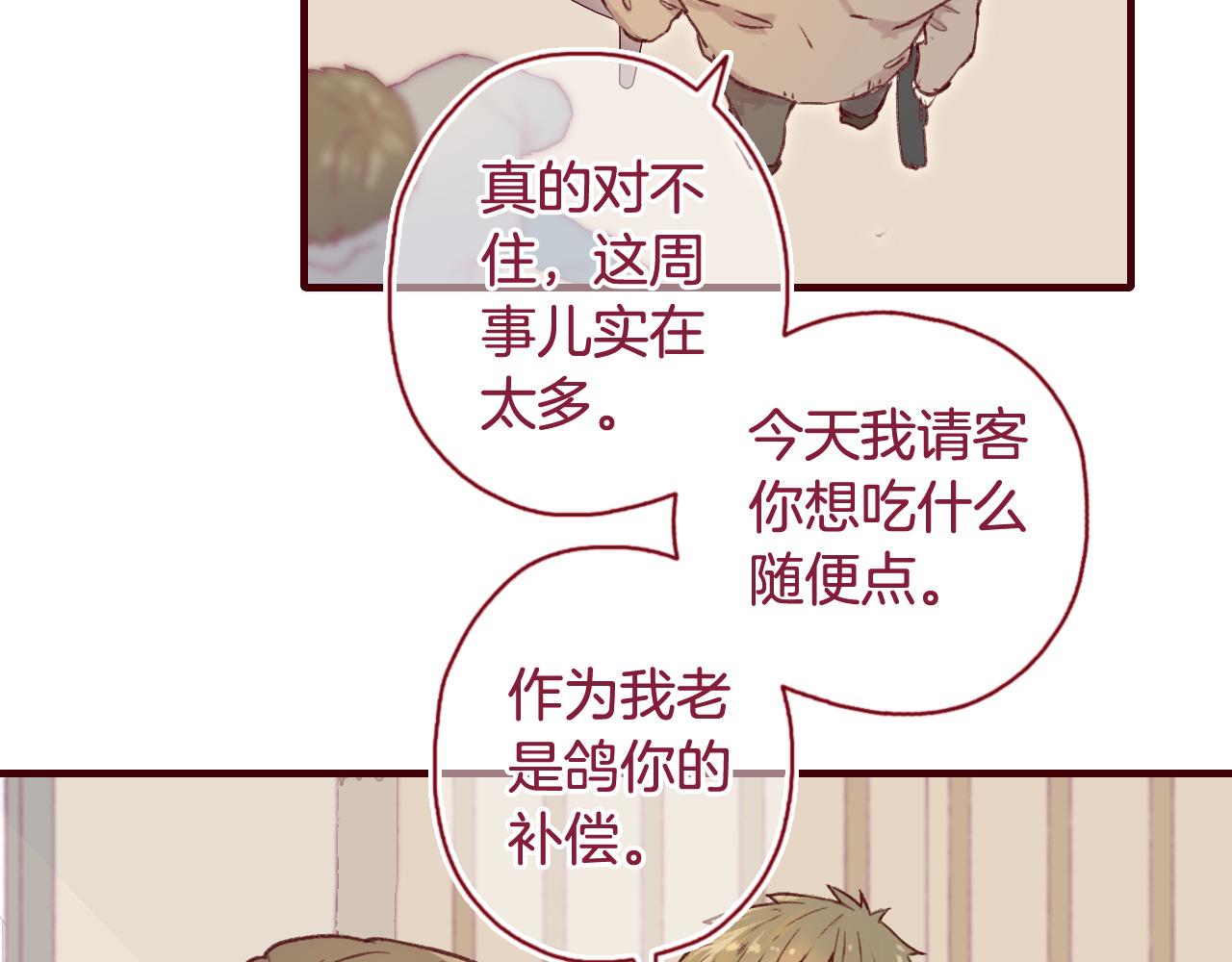 17 机会来了，那勇气呢？(1/3)-第16话