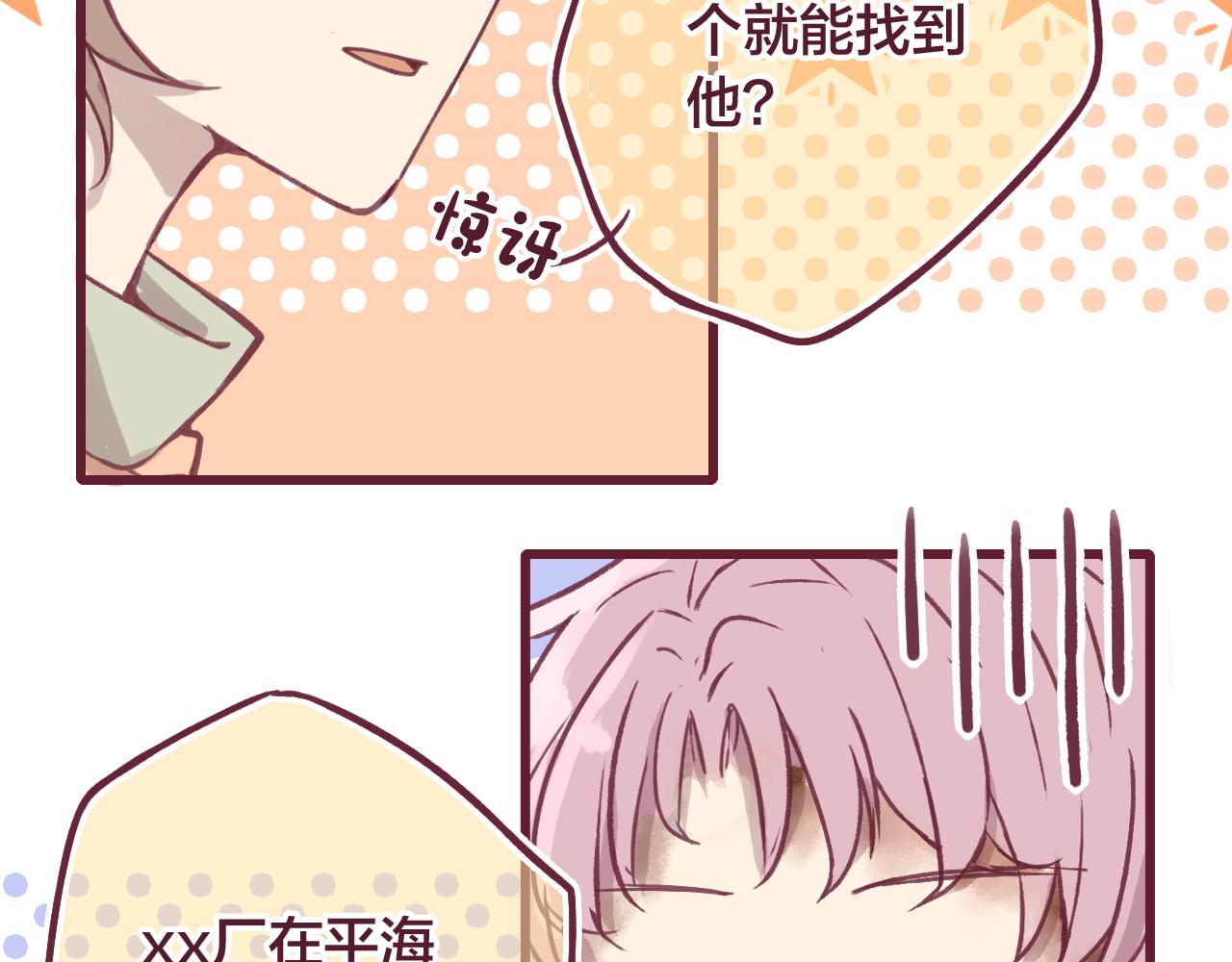 26 小陆姐，意外的是个笨蛋呢(1/3)-第26话