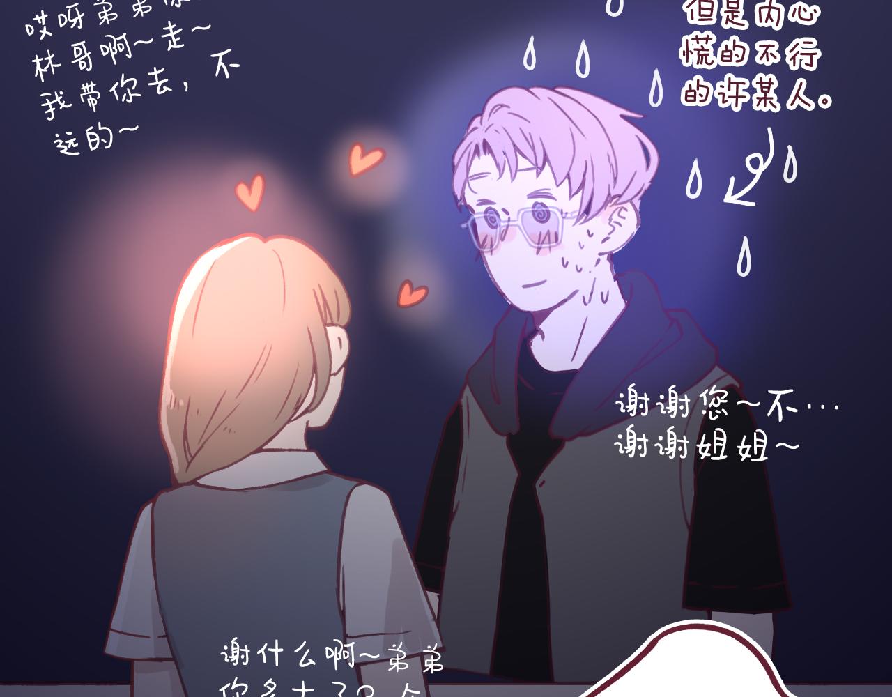 26 小陆姐，意外的是个笨蛋呢(1/3)-第26话