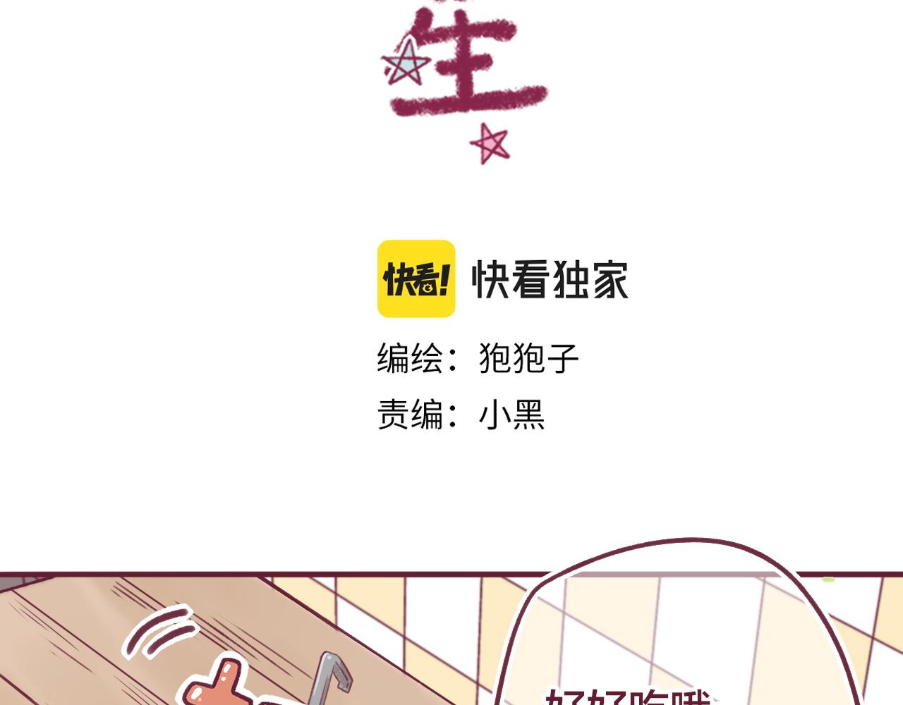 27 水中的星星，是时候醒来咯(1/2)-第28话