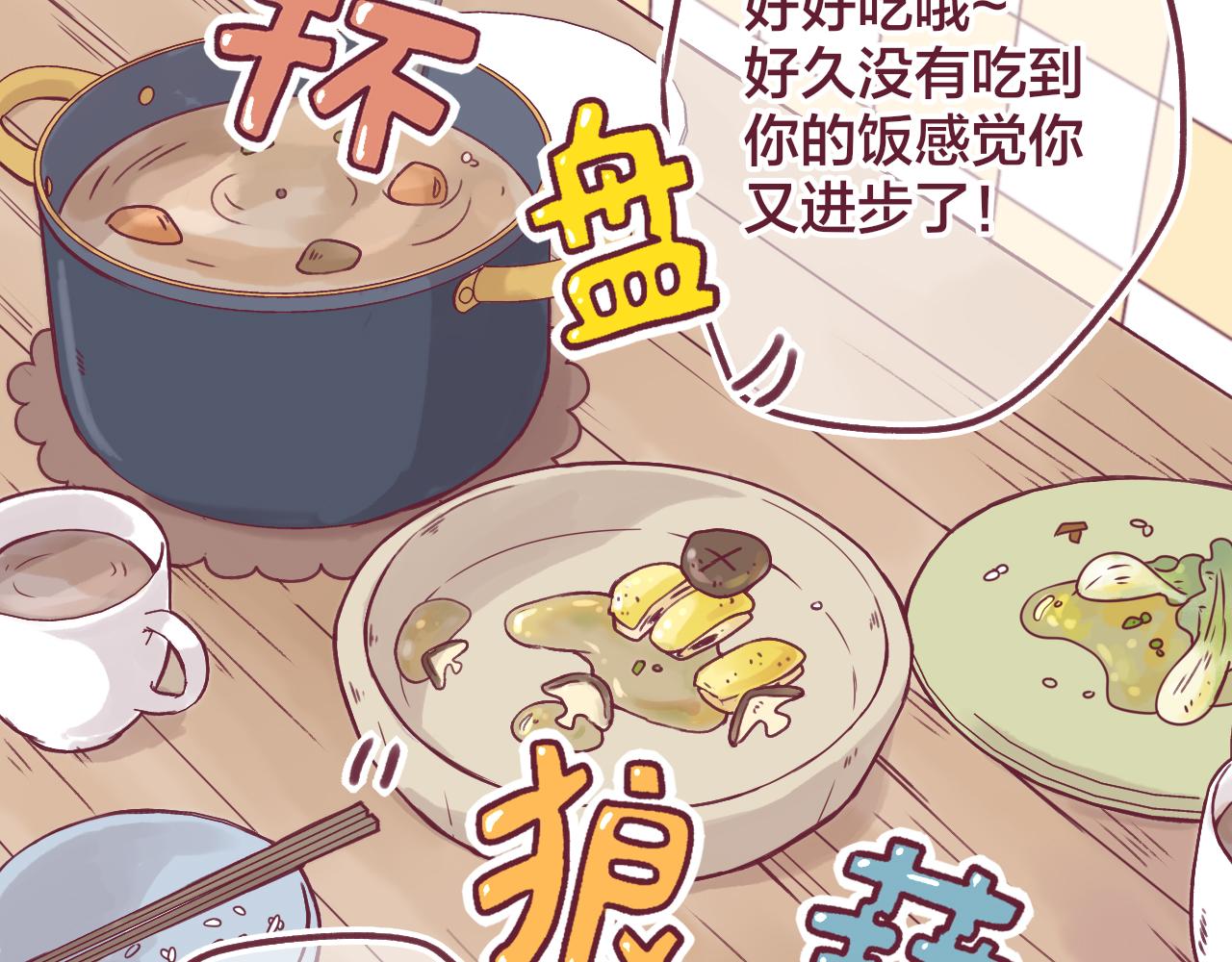 27 水中的星星，是时候醒来咯(1/2)-第28话