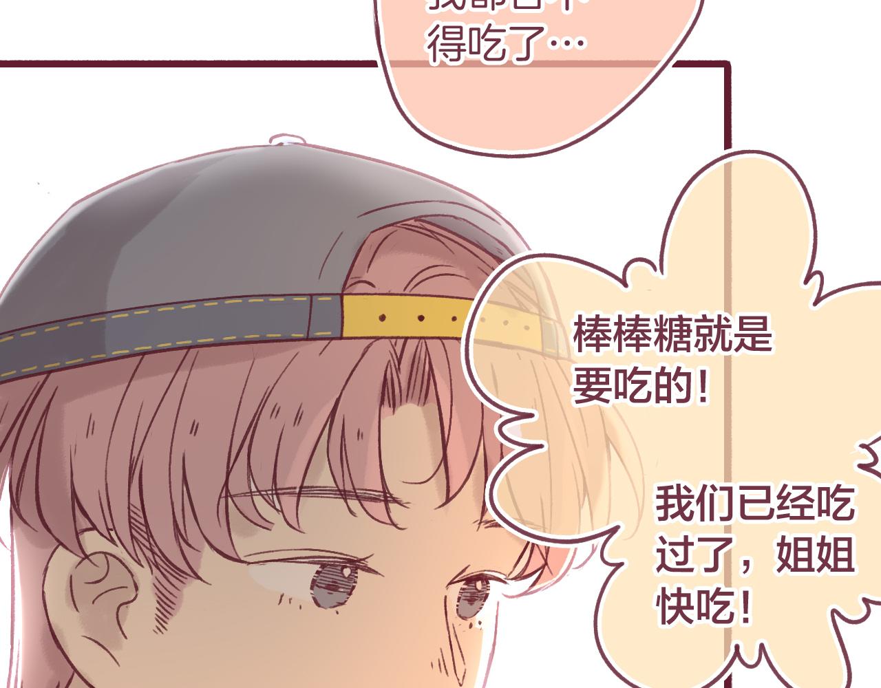 29 给自己一点勇气吧，陆湦(1/3)-第30话