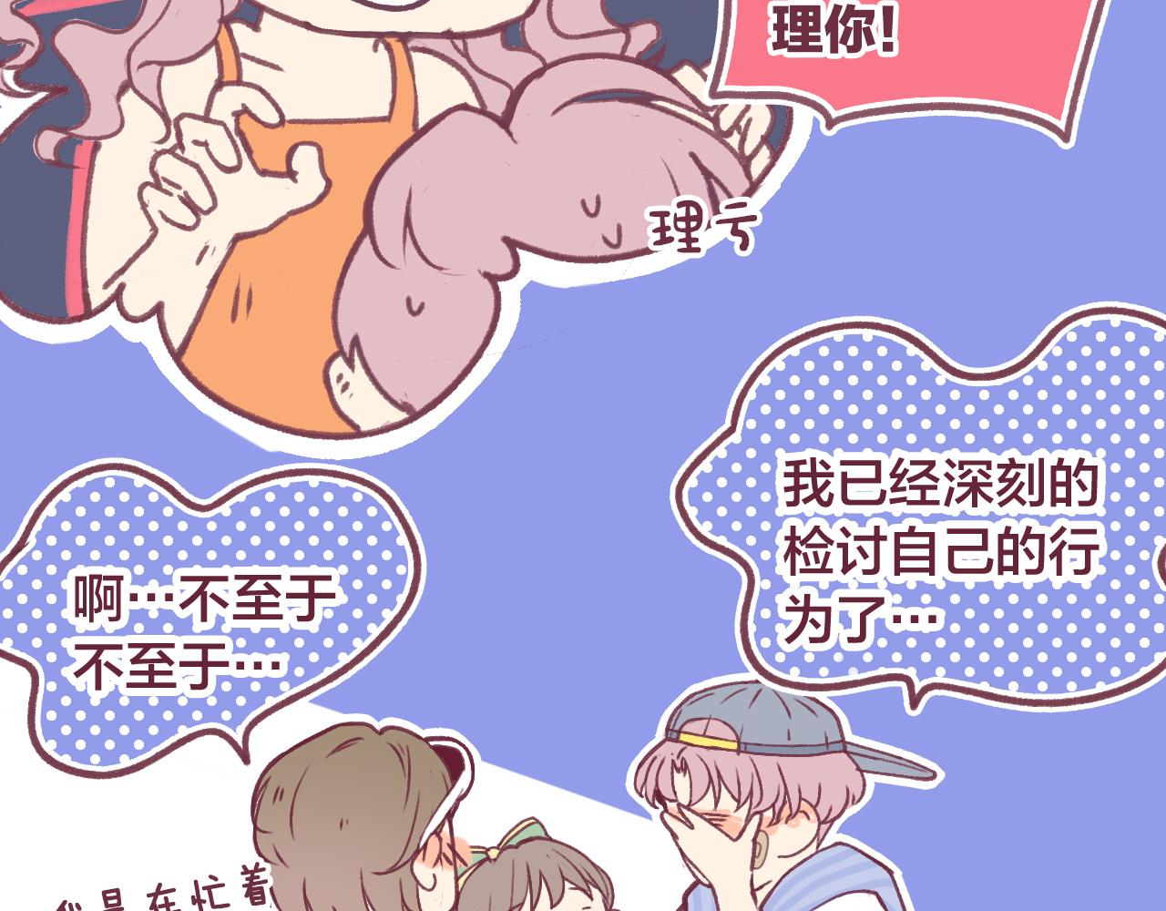 29 给自己一点勇气吧，陆湦(1/3)-第30话