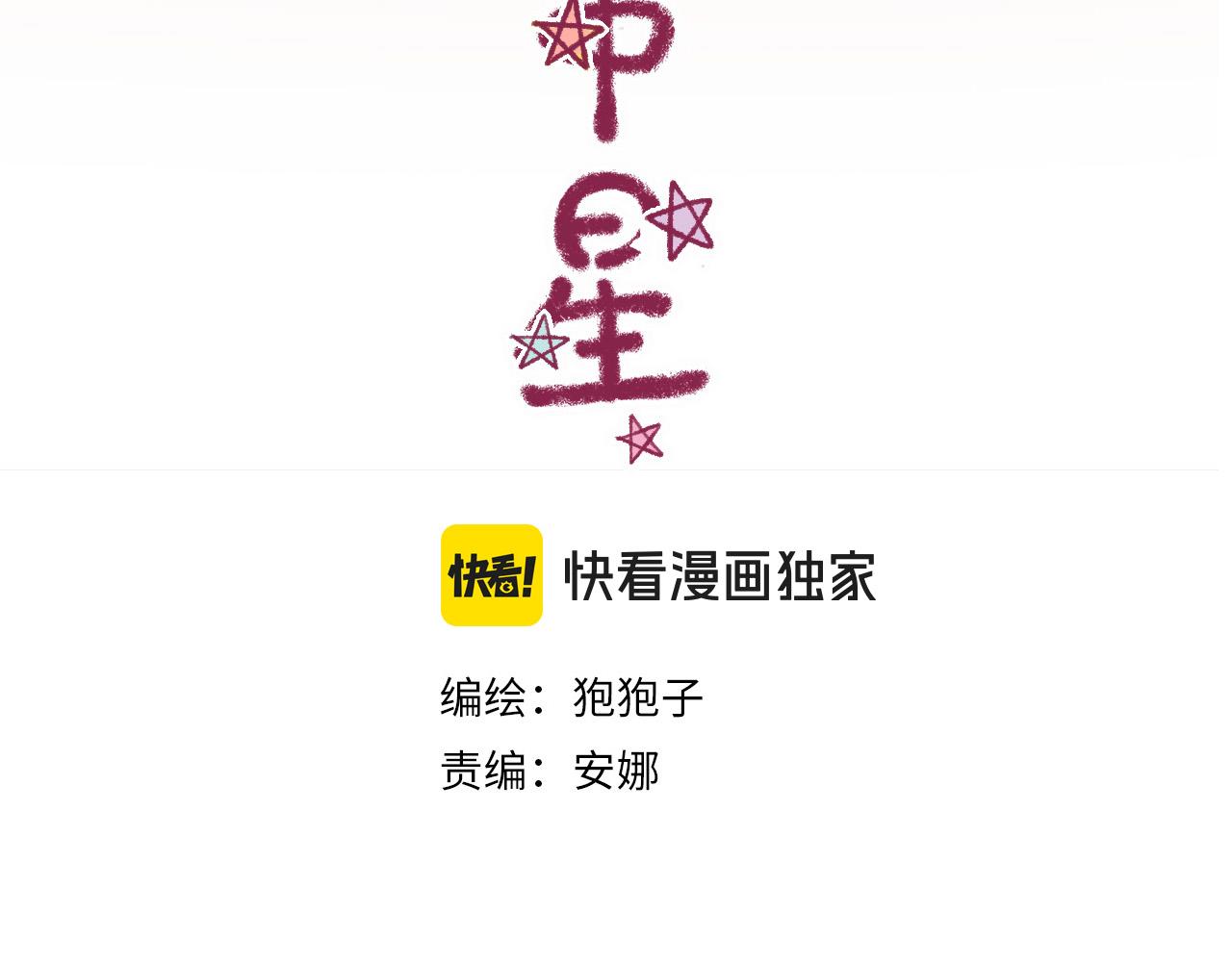 31 我们家的小朋友，就不劳费心了(1/3)-第32话