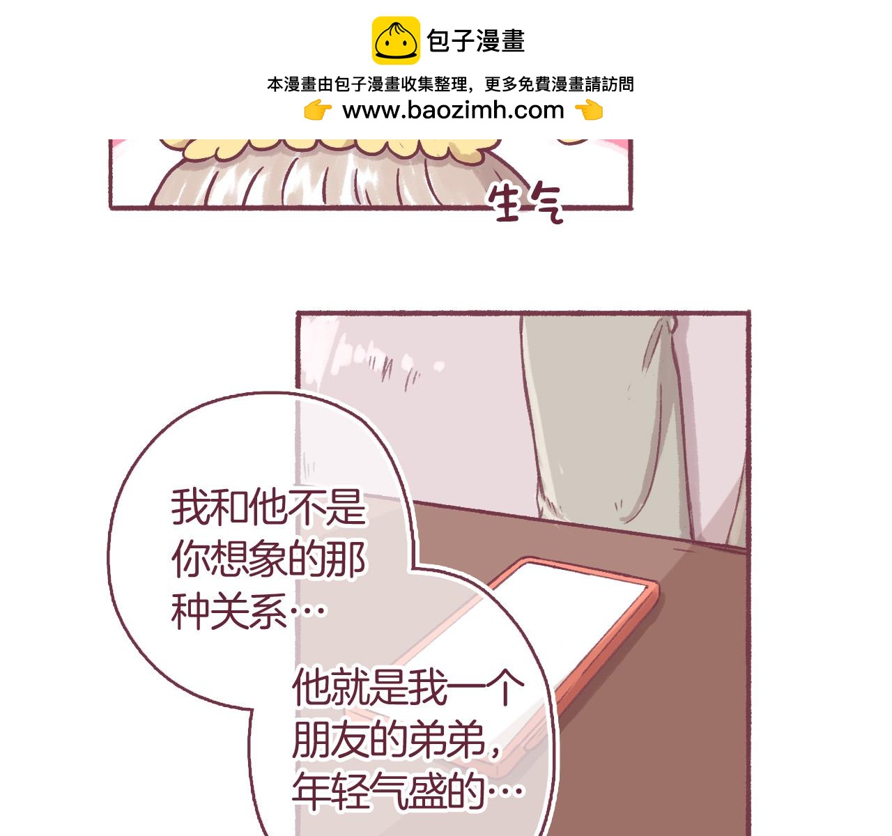 31 我们家的小朋友，就不劳费心了(1/3)-第32话