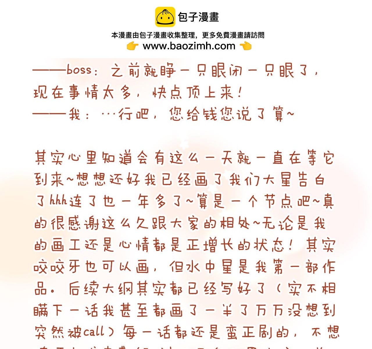 停更声明-第34话