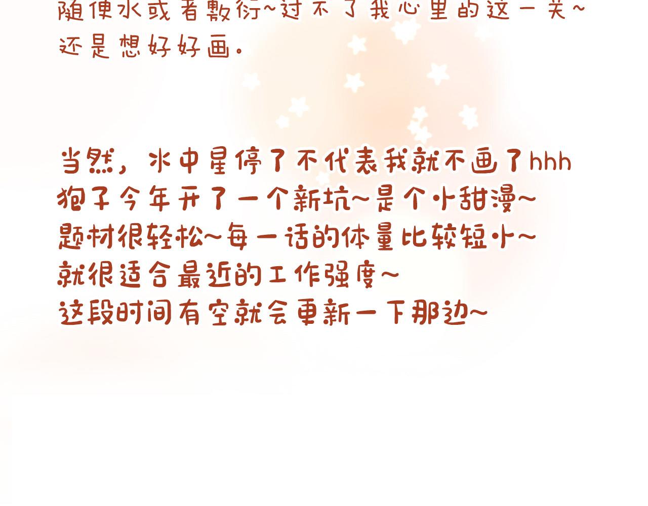 停更声明-第34话