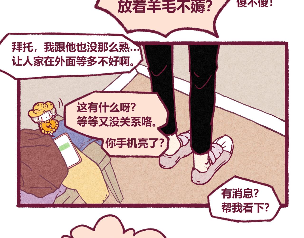 09 偶遇（一）-第8话