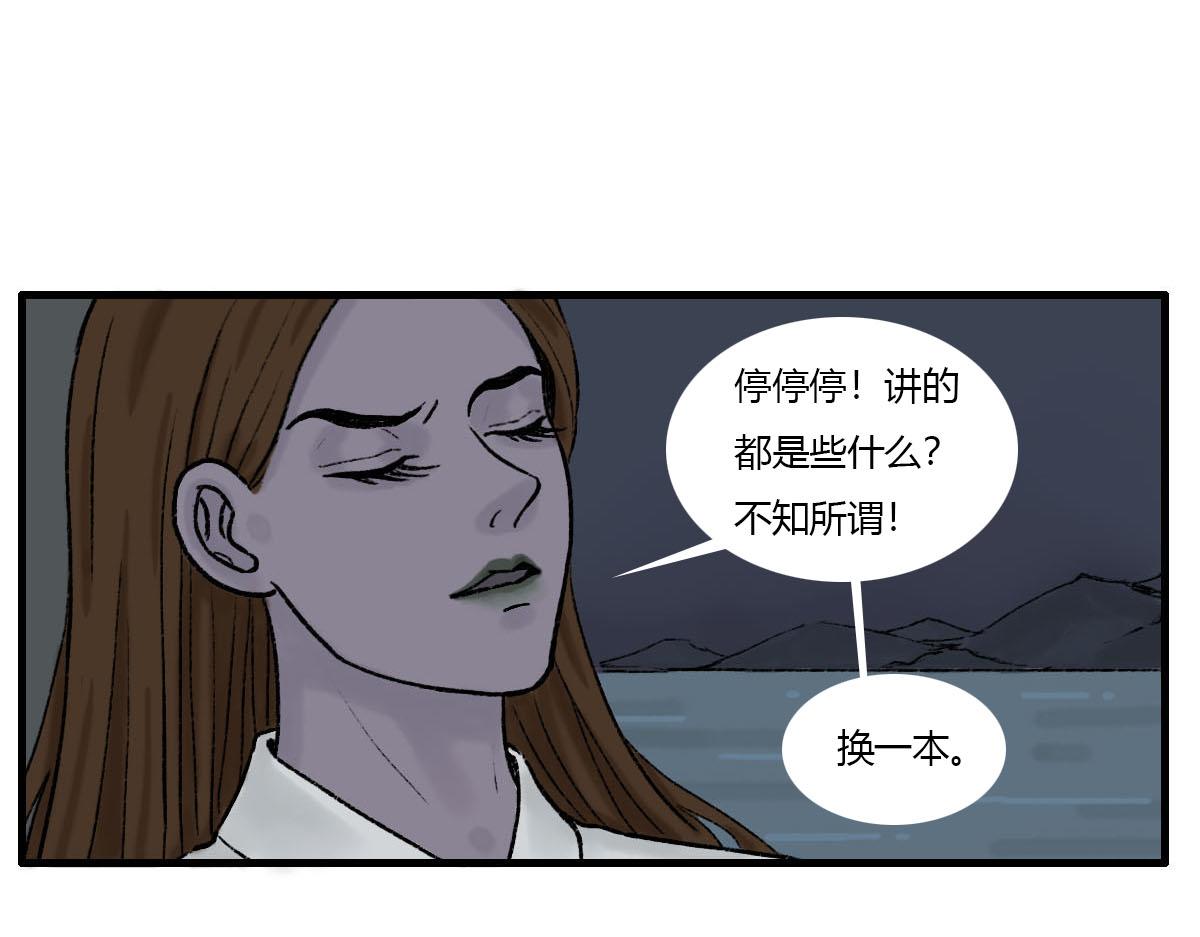 到底是哪个王八蛋？-第2话