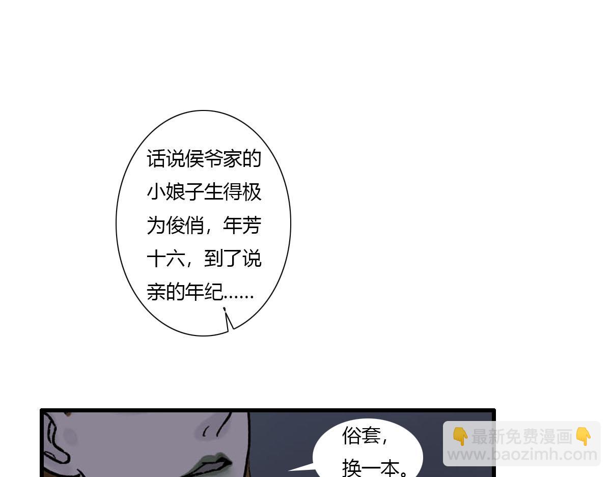 到底是哪个王八蛋？-第2话