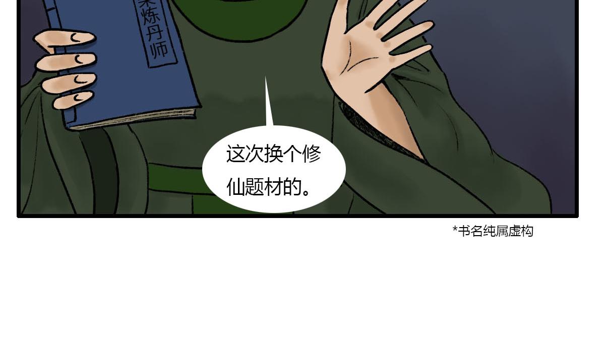 到底是哪个王八蛋？-第2话