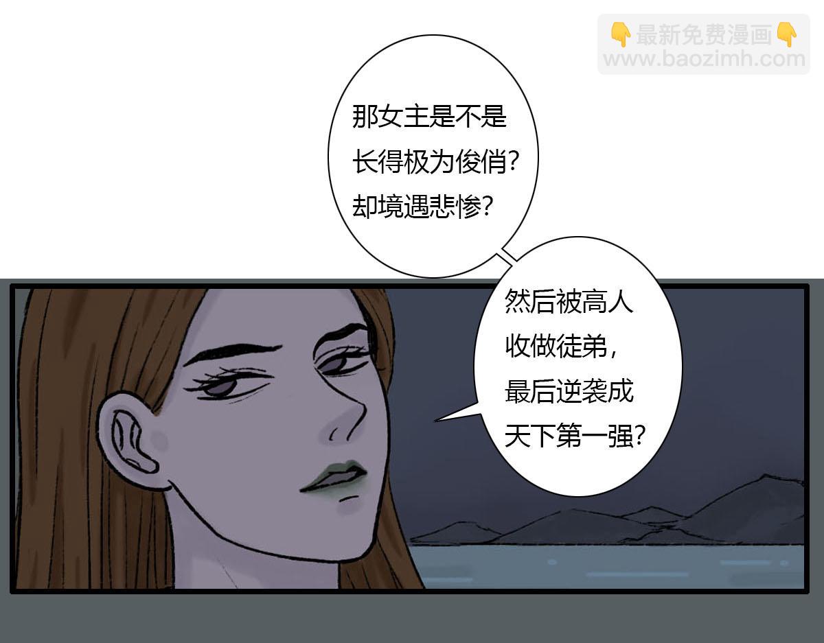 到底是哪个王八蛋？-第2话