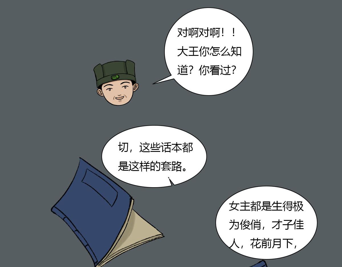 到底是哪个王八蛋？-第2话