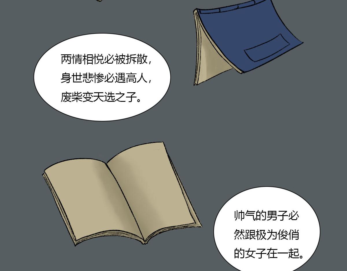 到底是哪个王八蛋？-第2话